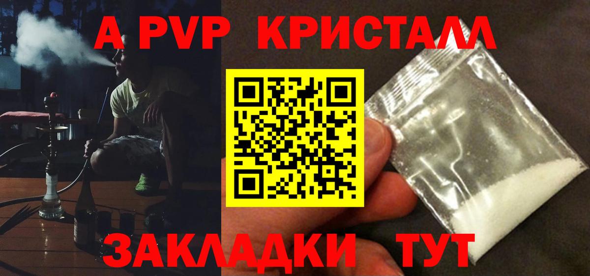 Альфа ПВП кристаллы Борзя