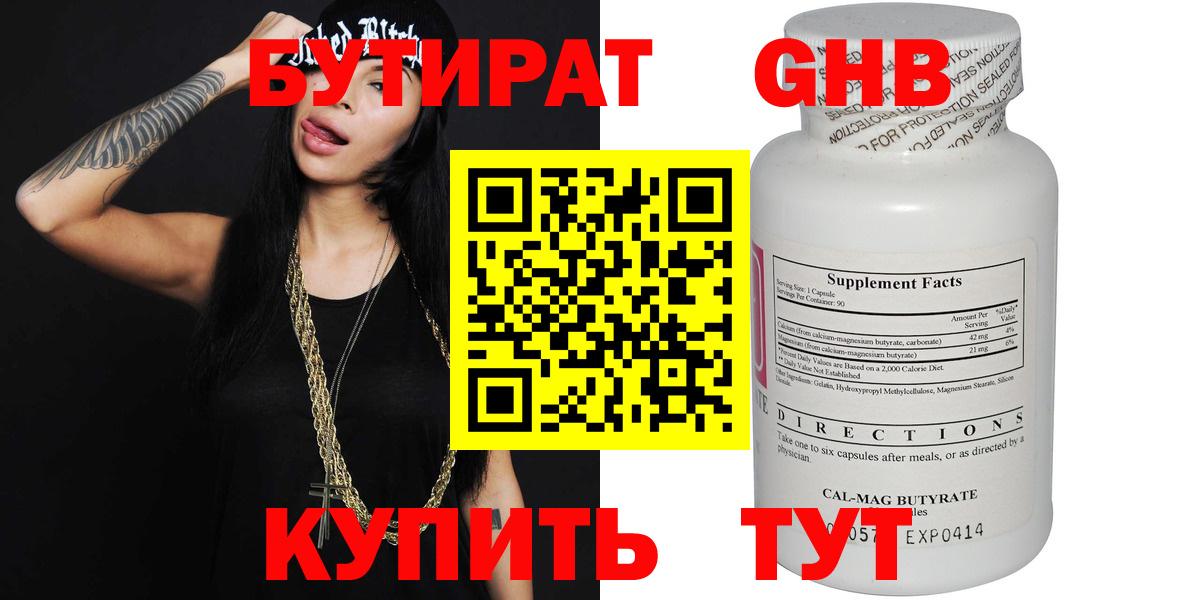 Борзя  Бутират вода  Вход с VPN 