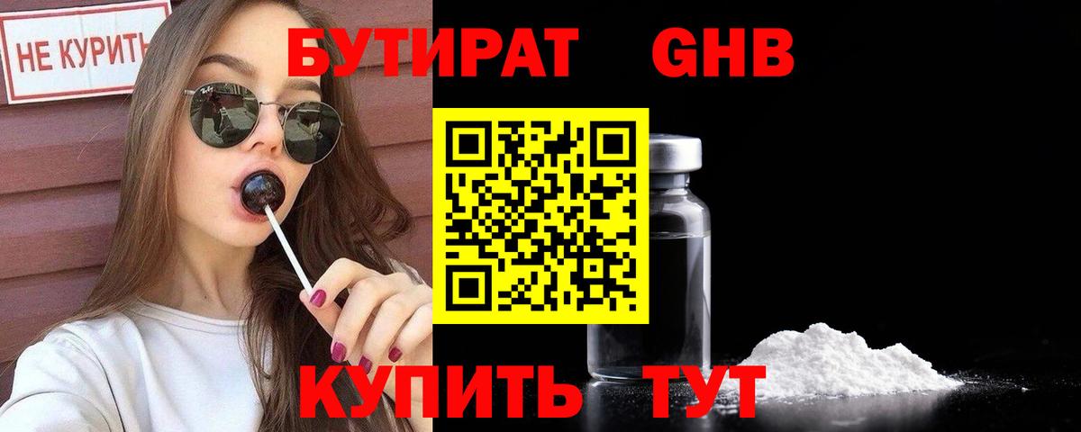 БУТИРАТ бутандиол Борзя