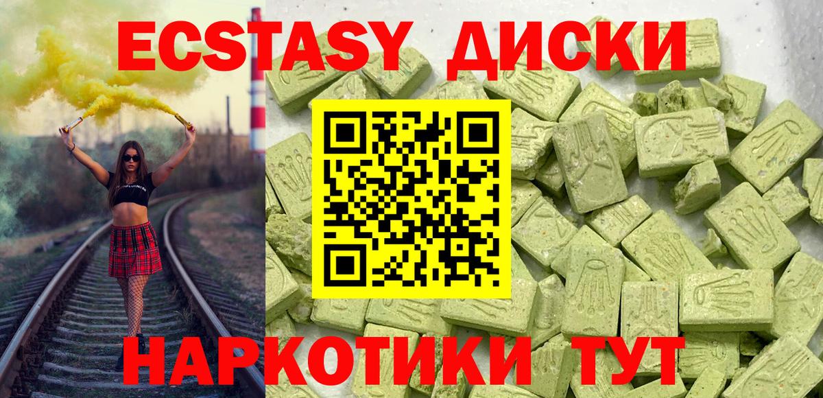 Ecstasy  Ecstasy 99%  Вход с VPN  Борзя  Экстази круглые 
